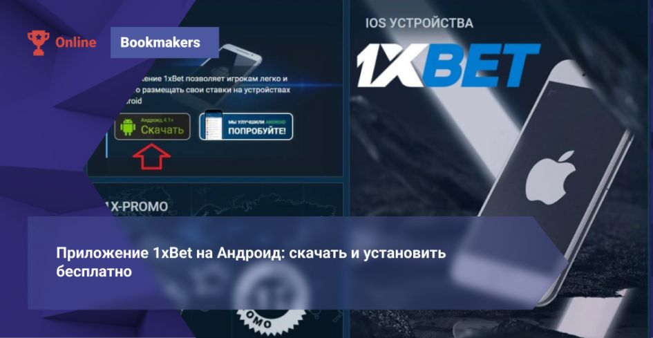 1xBet Download APP - How to Install, Use and Stay Secure 1xBet Download APP - How to Install, Use and Stay Secure
